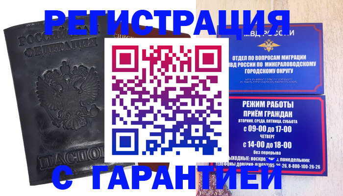 прописка штамп в Петрозаводске